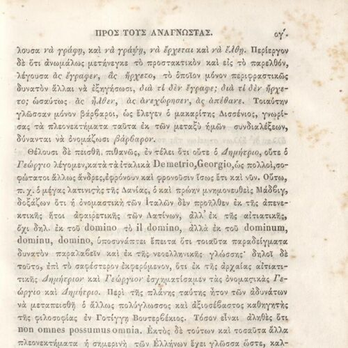 22,5 x 14,5 εκ. 2 σ. χ.α. + π’ σ. + 942 σ. + 4 σ. χ.α., όπου στη ράχη το όνομα προηγού�